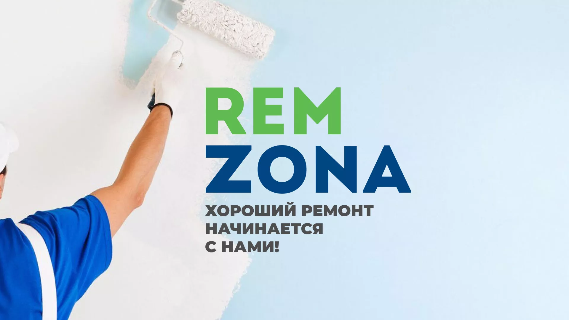 Разработка сайта компании «REMZONA» в Пугачёве